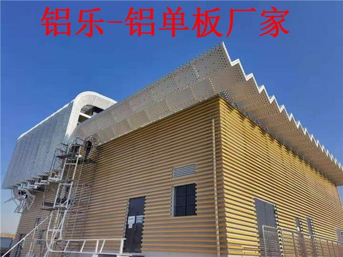 潤州沖孔鋁單板加固工藝獨特 鋁樂建材
