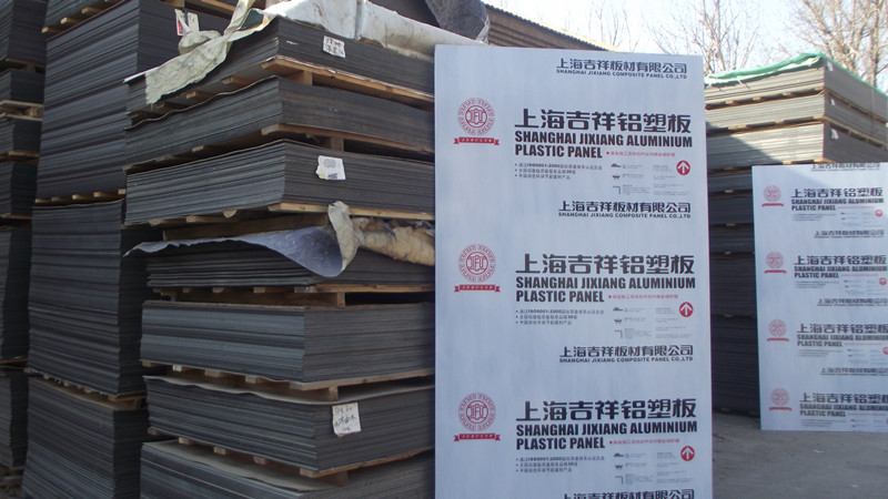 上海吉祥鋁塑板廠(chǎng)家_建筑材料欄目