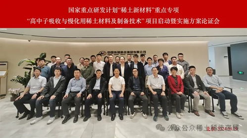 國家重點研發(fā)計劃 稀土新材料重點專項啟動，聚焦高中子吸收與慢化用稀土材料及制備技術(shù)