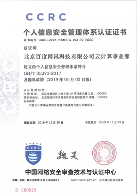 首批個(gè)人信息安全管理體系認(rèn)證名單公布，網(wǎng)絡(luò)與信息安全軟件開發(fā)迎來(lái)新標(biāo)桿
