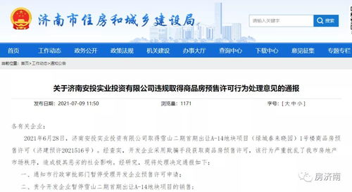 政策調(diào)整助推房地產(chǎn)市場平穩(wěn)發(fā)展——以綠城春來曉園預(yù)售許可與山東公證費(fèi)下調(diào)為例
